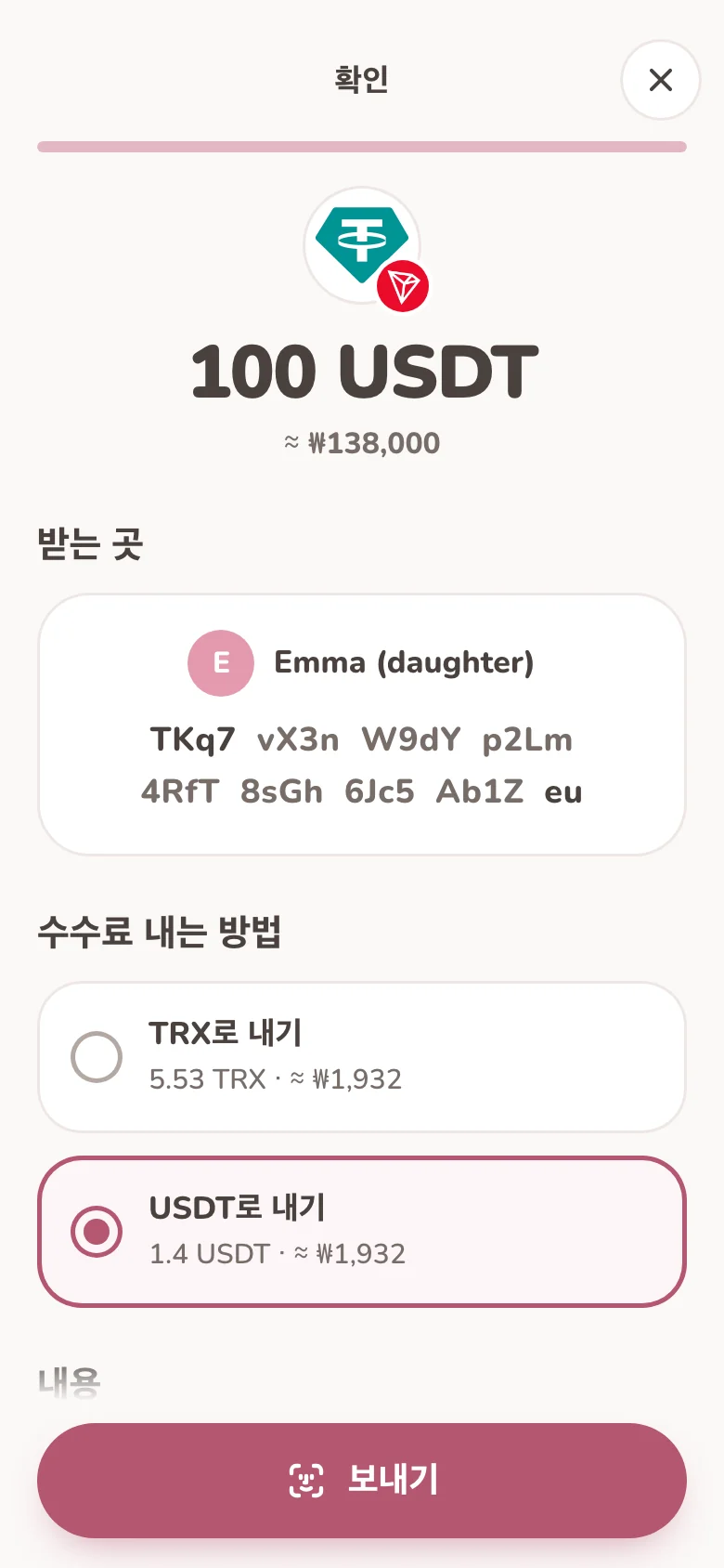 보내기 전 확인 화면