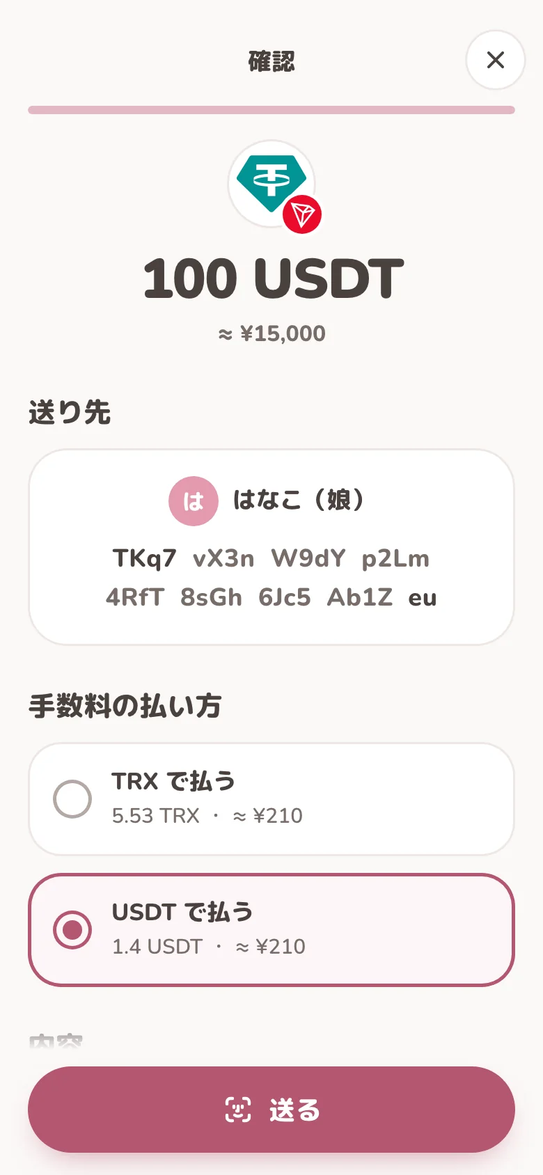 送る前の確認画面